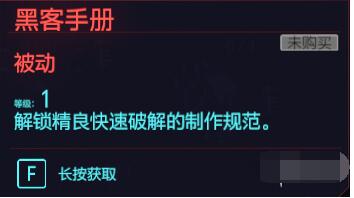 赛博朋克2077全智力专长详解 赛博朋克2077全智力专长如何截图