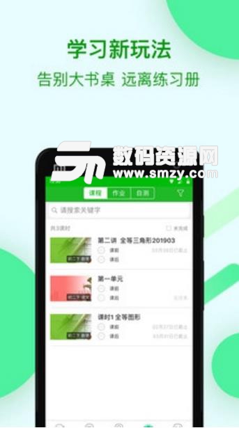 苏州线上教育APP