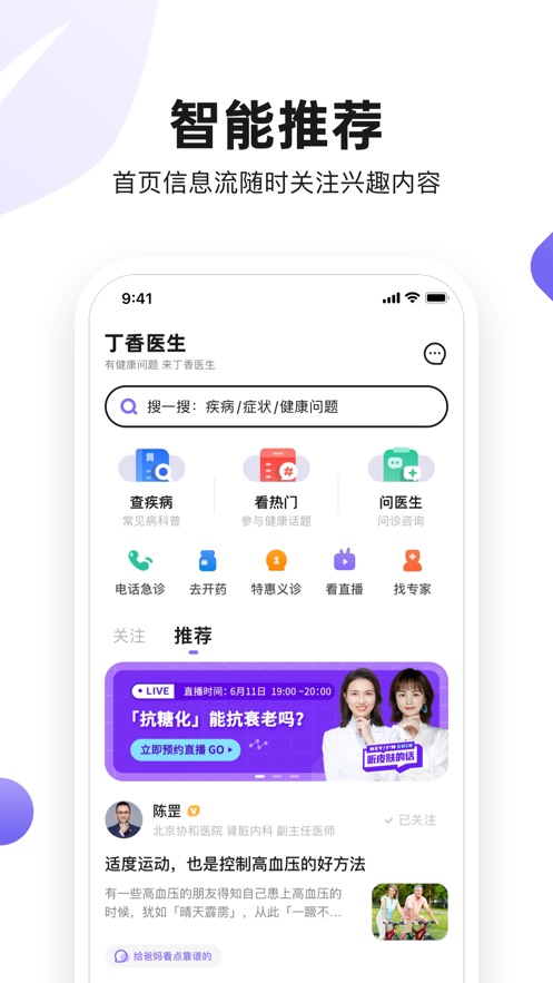 丁香医生App下载v9.5.0
