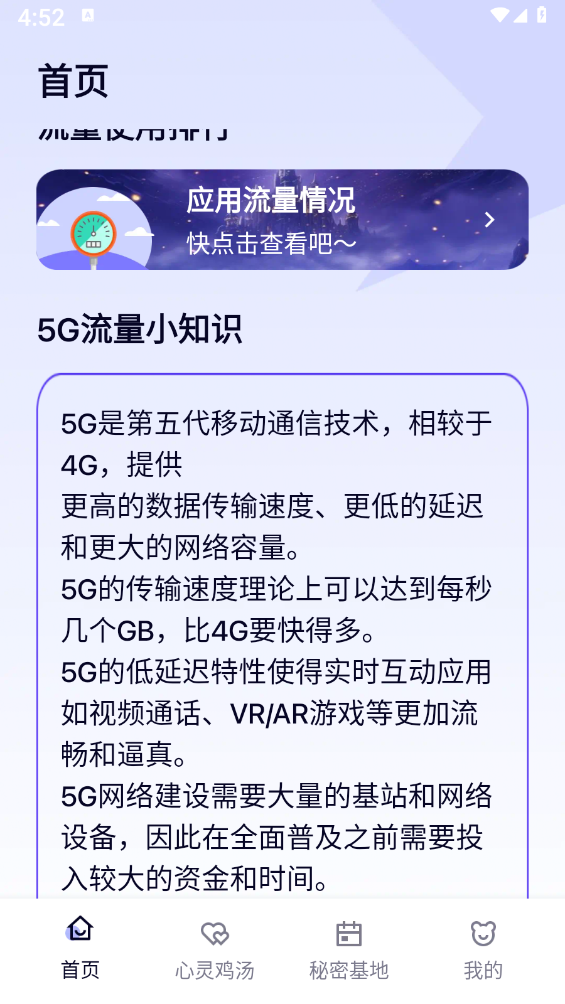 露比流量助手v2.7.4