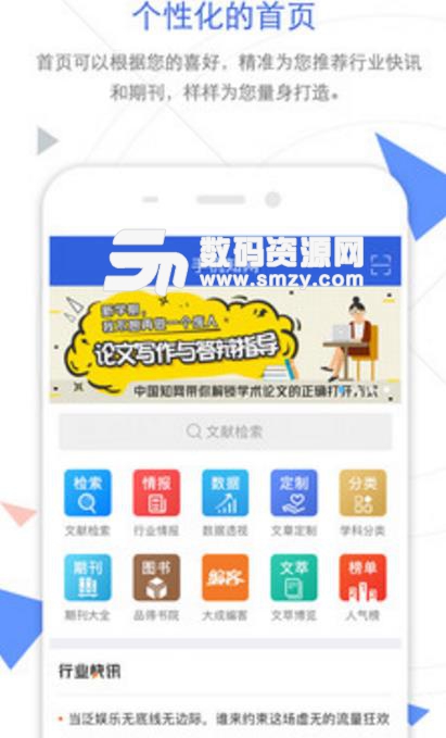 手机知网app