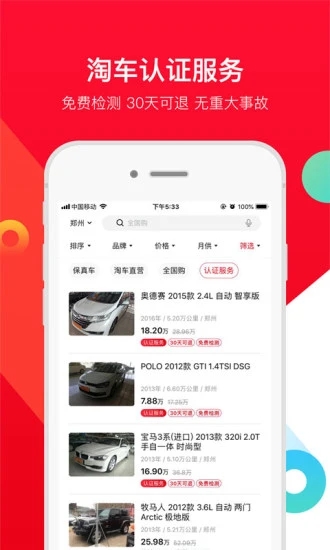 淘车二手车app最新版v8.6.4
