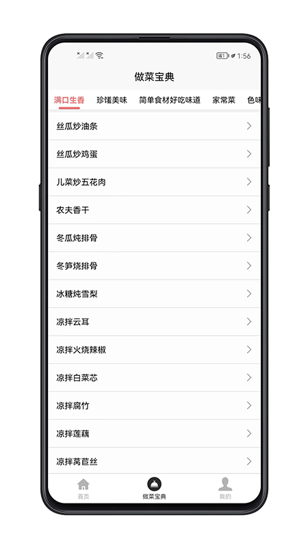 做菜宝典app v1.0 安卓版v1.1 安卓版