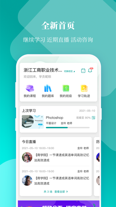 春華網校v8.0.6