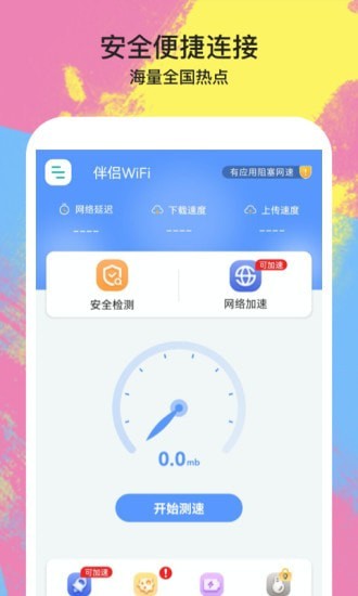 伴侣WiFiv1.4.1