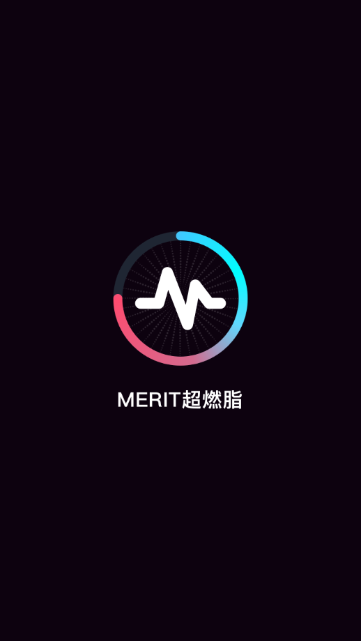 MERIT超燃脂appv2.3.2