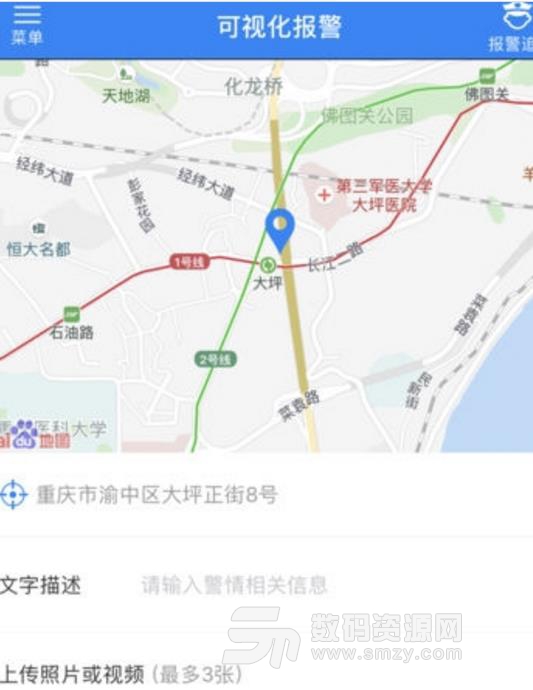 重庆110报警平台app