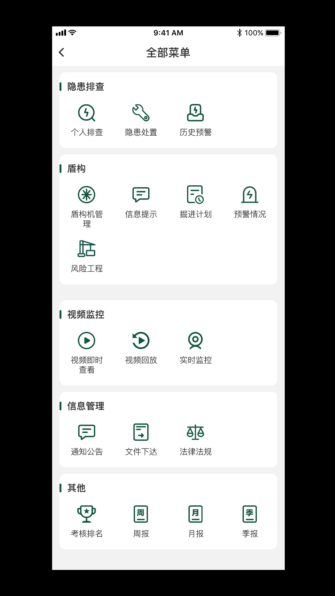 青铁监控v1.2.7