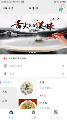 南粤炊事班app1.4