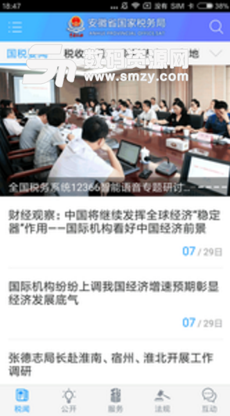 安徽国税app下载