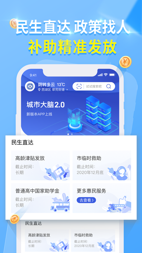 杭州城市大脑app苹果版v2.3.1