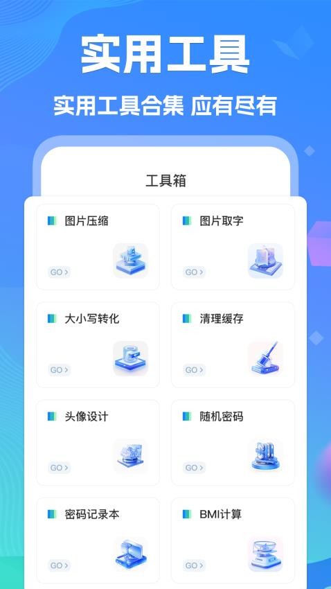 強力手機數據appv4.7.00