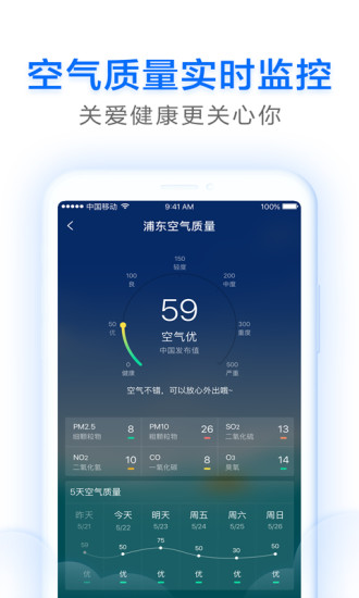 祥云天气预报15天查询软件1.3.0