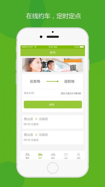 西瓜专车乘客端 1.0.5.71.1.5.7