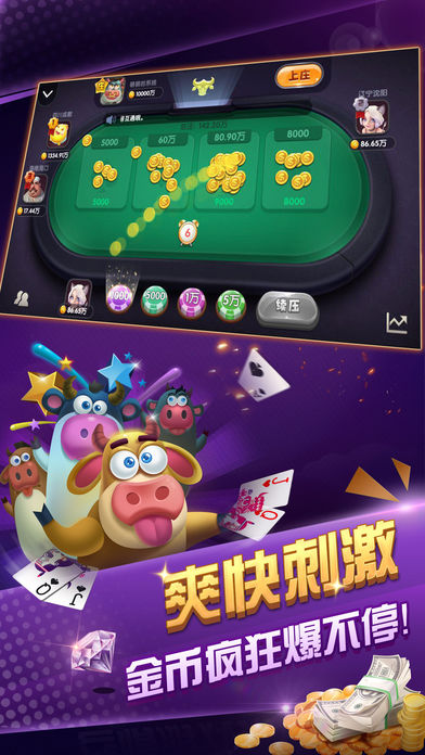 牛牛牌游戏无限金币iOS1.7.1