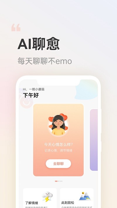 小晴同学v1.2.0 安卓版