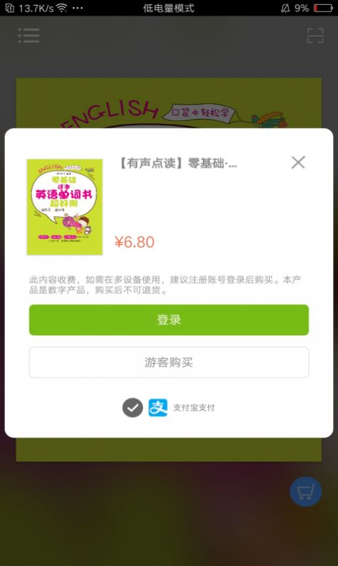 非凡单词appv1.0.2