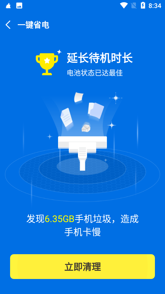 极快省电王appv1.9.8