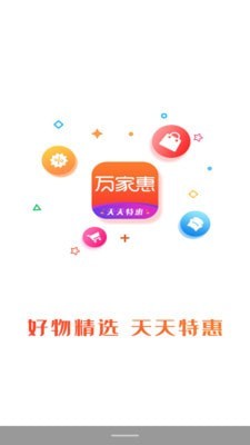 萬家惠appv0.3.5