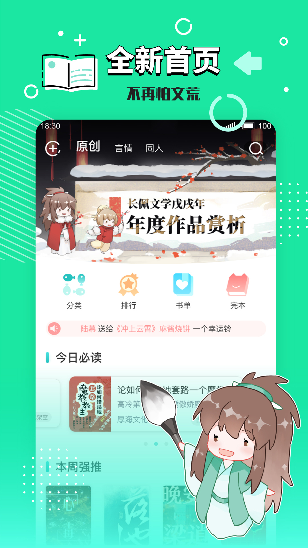 长佩阅读v2.7.4