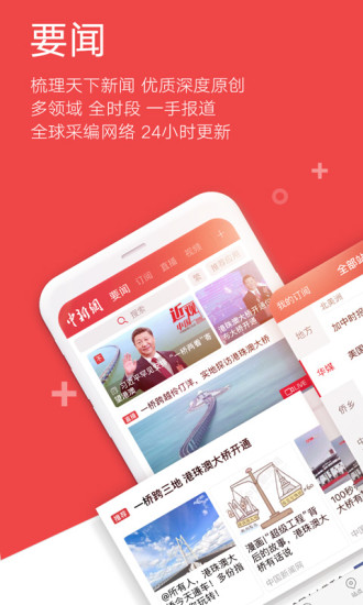 中国新闻网手机版7.3.1.8.6