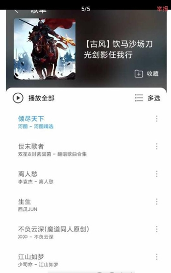 子期音乐v0.9.3