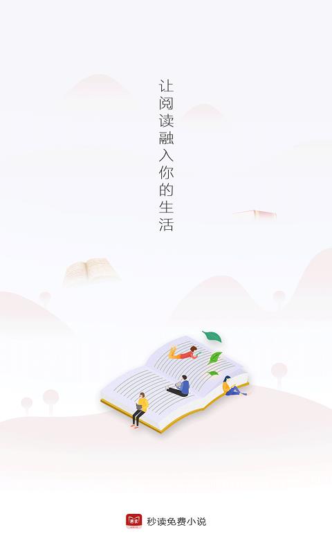 秒读免费小说v1.9