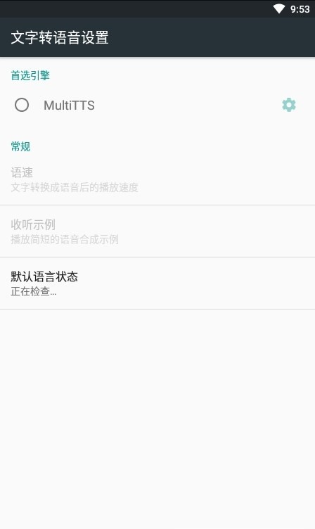 MultiTTS（文本转语音软件）v1.2.2