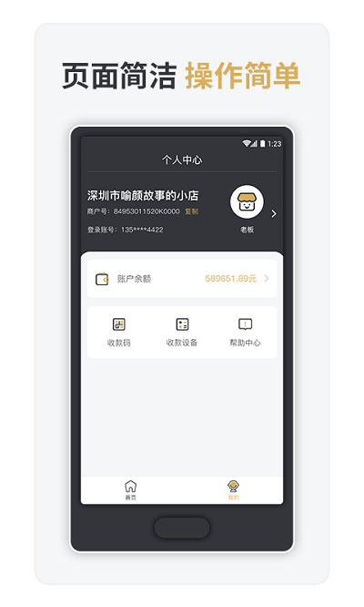 嘉联支付app2.10.9