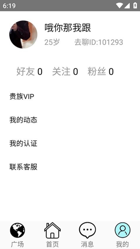 去聊聊天交友APPv1.2.5