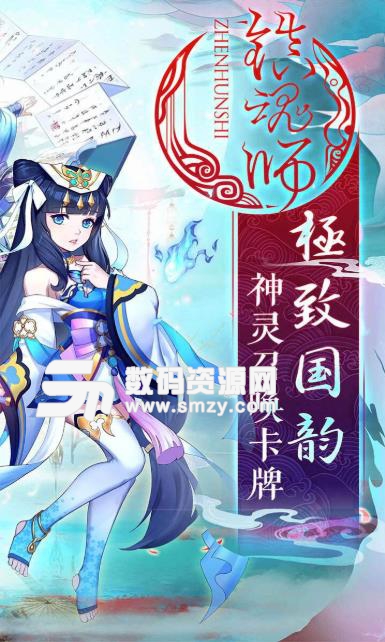 镇魂师安卓版介绍