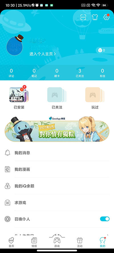 QooApp中文版v1.0