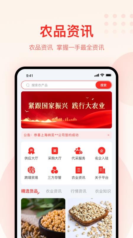 大圣农业app3.4.2