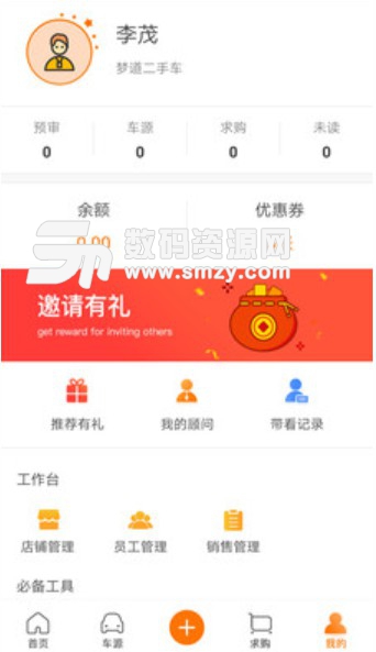 小胖车车商版app