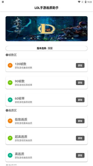 lol手游画质助手v1.3