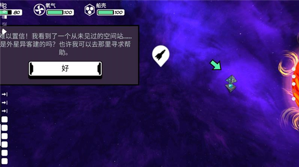 異星迷航中文版v2.4.2