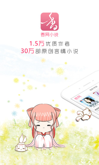 香网小说appv2.6.6