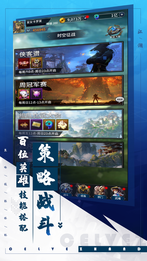 掛江湖手遊iOS版v1.2