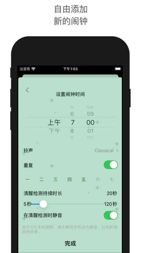 睁眼闹钟软件v1.0.2