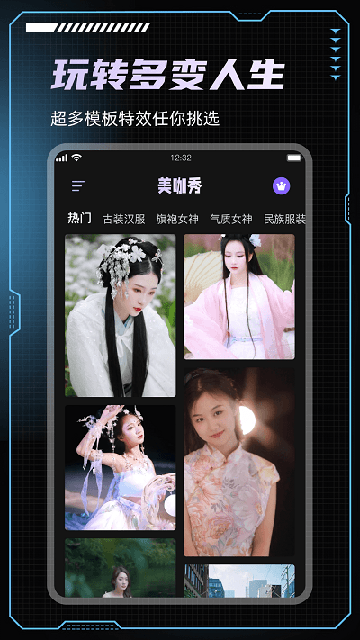 美咖秀APPv1.2.8