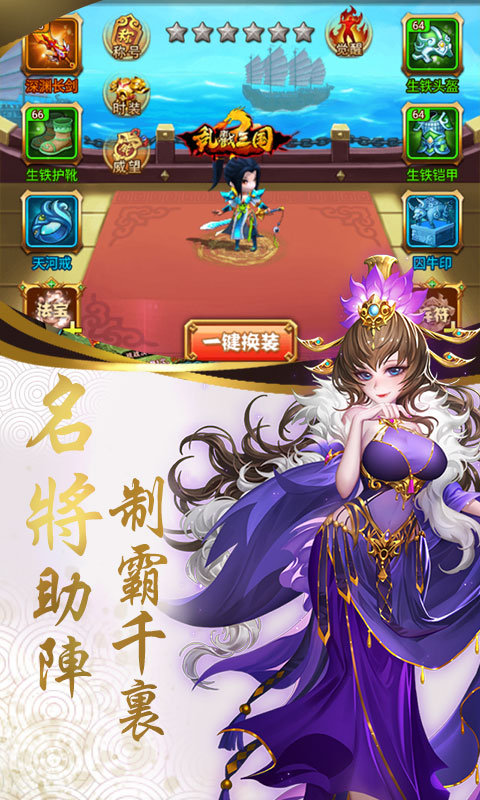 乱戳三国星耀版v1.2.0