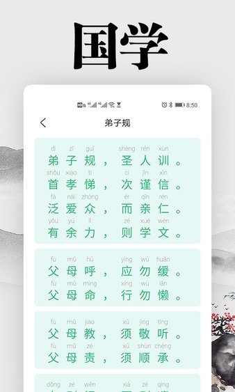 國學啟蒙故事appv1.1.0