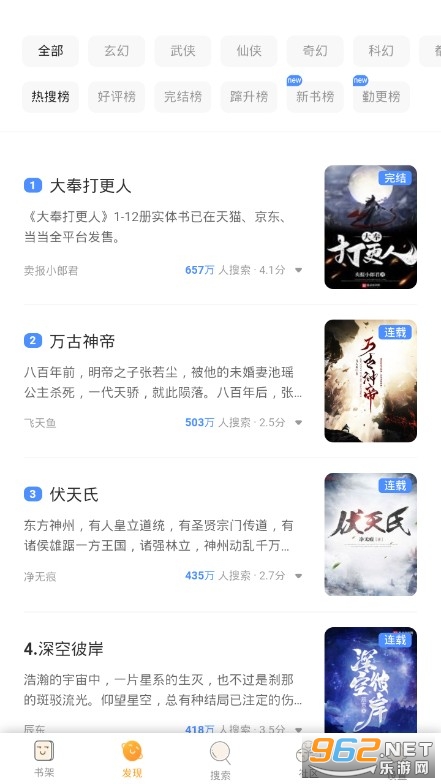 追书大师纯净版v1.3.8