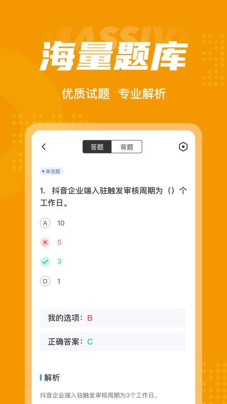 全媒体运营师考试聚题库1.4.3