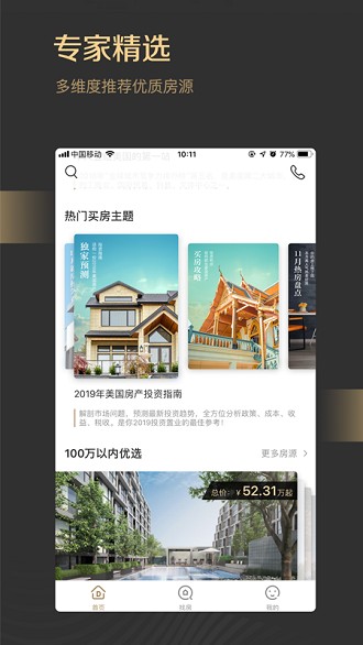 得居海外房产app 1.9.21.9.2