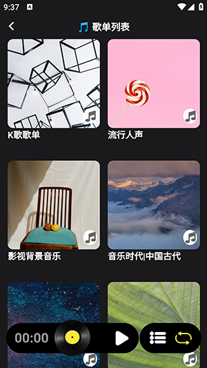 汽震音乐v2.0.6