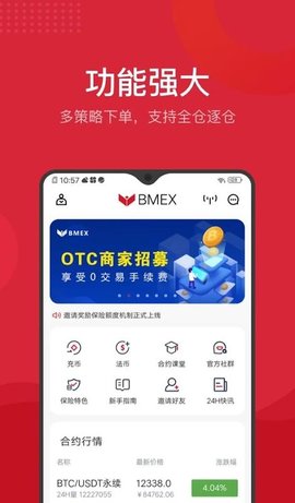 BMEX交易所v1.4.5