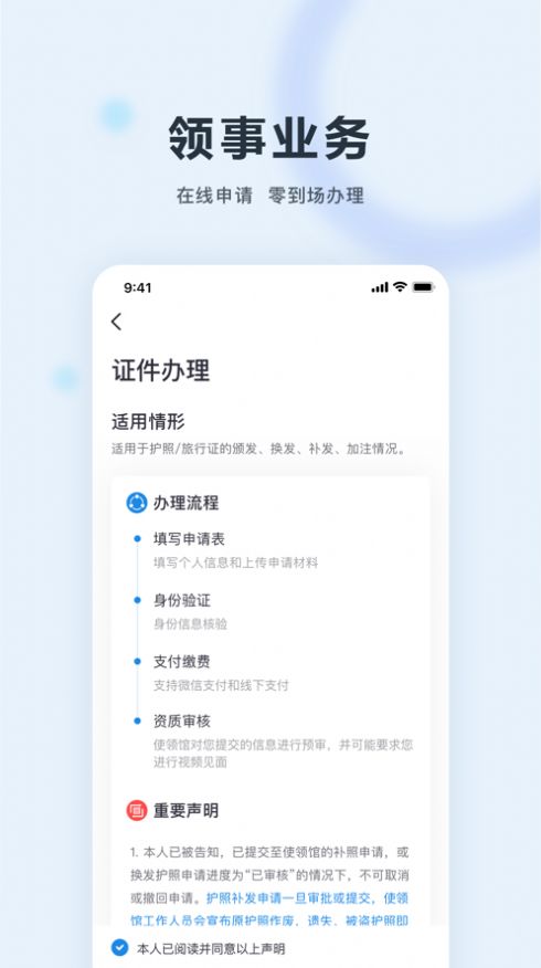 中国领事appv2.4.10