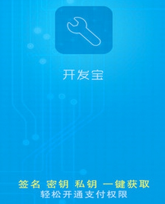 开发宝Android版图片