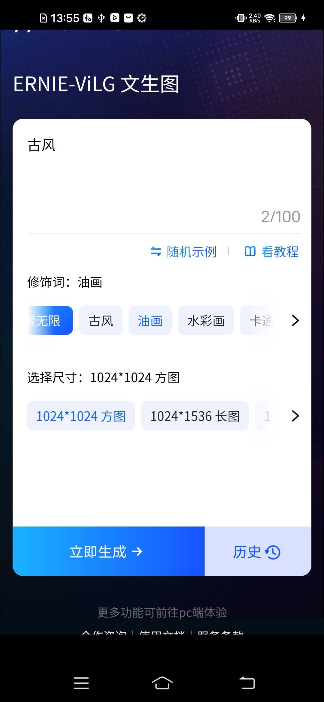 ai绘画生成9.9.1.0.1.2